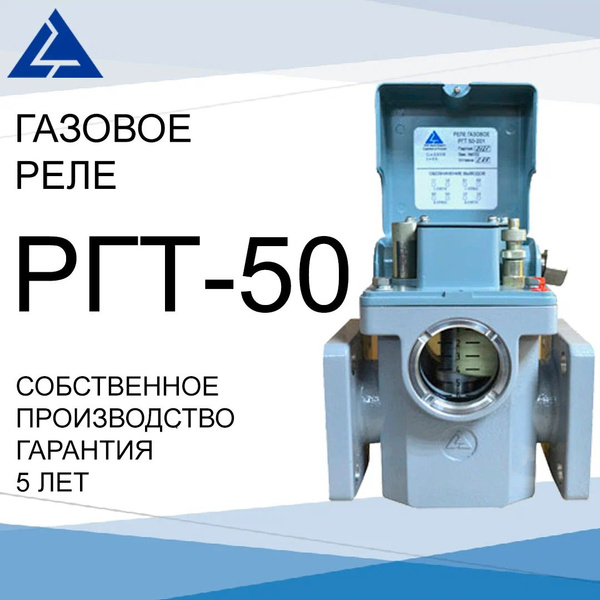 Газовое реле РГТ-50-201 - купить с доставкой по выгодным ценам в ...