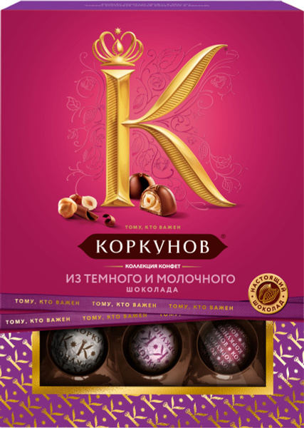 Конфеты КОРКУНОВ Ассорти из темного и молочного шоколада, 110г купить ...