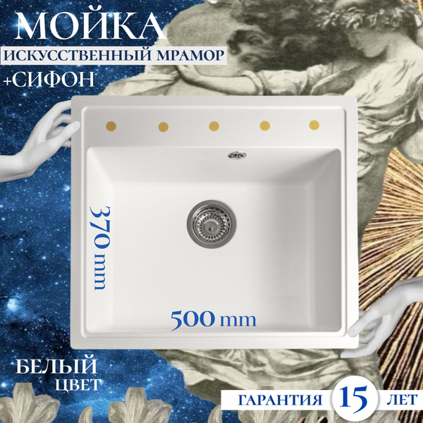 Кухонная мойка, каменная , Ника 570, белый, 57х51см, без крыла, форма ...