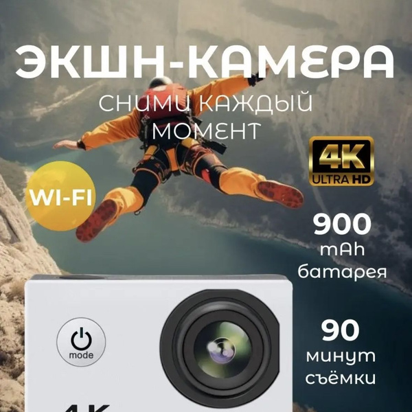 Характеристики Экшн камера 4k водонепроницаемая, c креплениями и ...