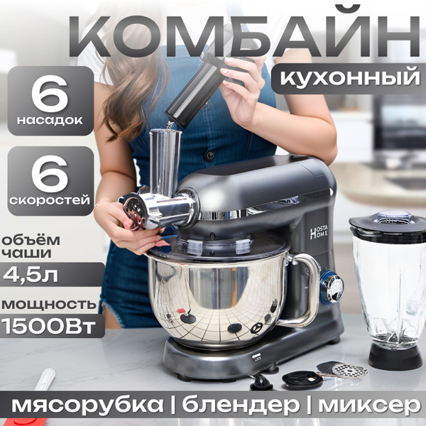 Кухонный комбайн с мясорубкой купить на OZON по низкой цене (1717567363)