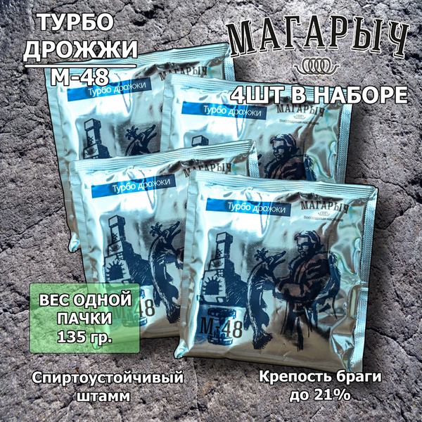 МАГАРЫЧ Дрожжи Сухие активные Спиртовые 540г. 4шт. - купить с доставкой ...