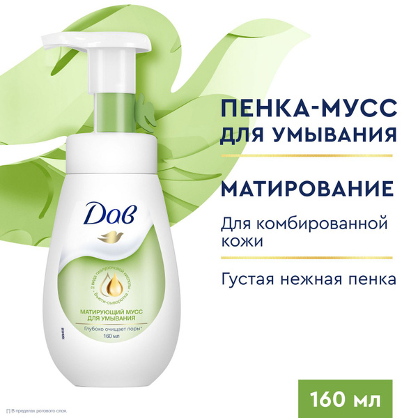 Дав Пенка для умывания лица Матирующая, 160 мл купить на OZON по низкой ...