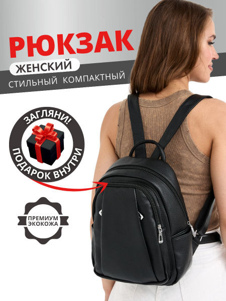 Городской кожаный женский рюкзак купить на OZON по низкой цене (1722562567)