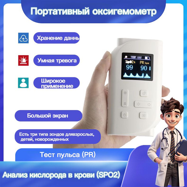 Больничный / домашний портативный пульсоксиметр, паллиативный ...