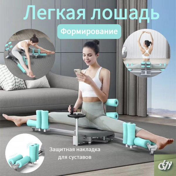 Тренажер растяжки Подходит для занятий йогой и фитнесом купить по ...