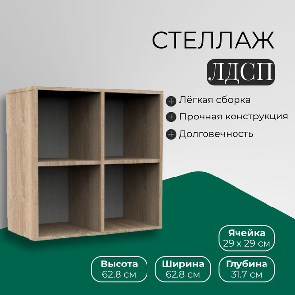 Стеллаж СТу_4, 62.8х31.7х62.8 см, Шишкин Шкаф купить c доставкой на ...