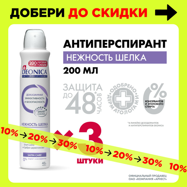 Дезодорант женский спрей Deonica Нежность шелка 200мл 3 штуки - купить ...