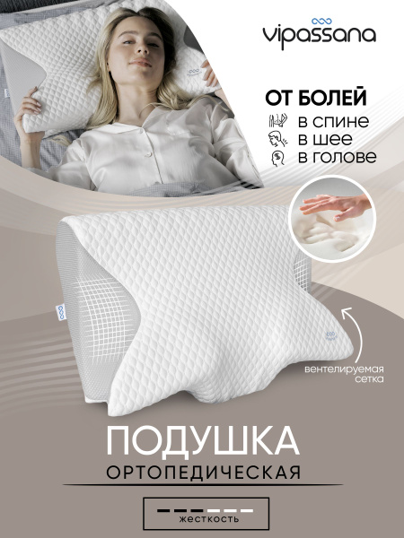 Ортопедическая подушка 36x61 см, VIPASSANA Подушки ортопедические ...