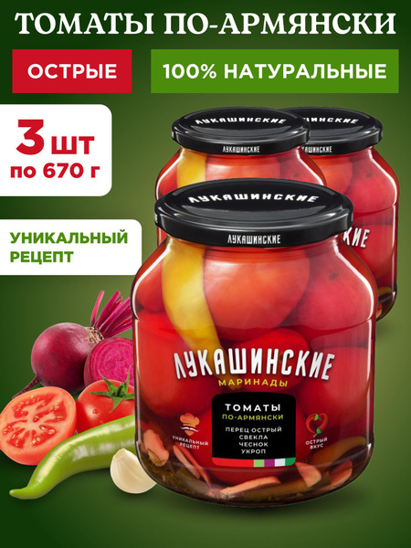 Помидоры маринованные по-армянски с острым перцем и свеклой ...