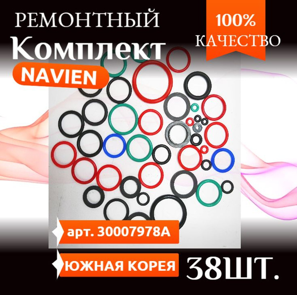 Комплект прокладок 38шт. (уплотнительных колец, сальников) для газовых ...