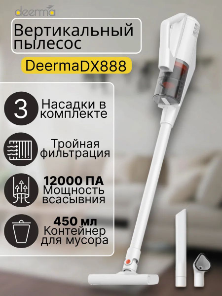 Пылесос ручной Deerma DX888 - купить с доставкой по выгодным ценам в ...