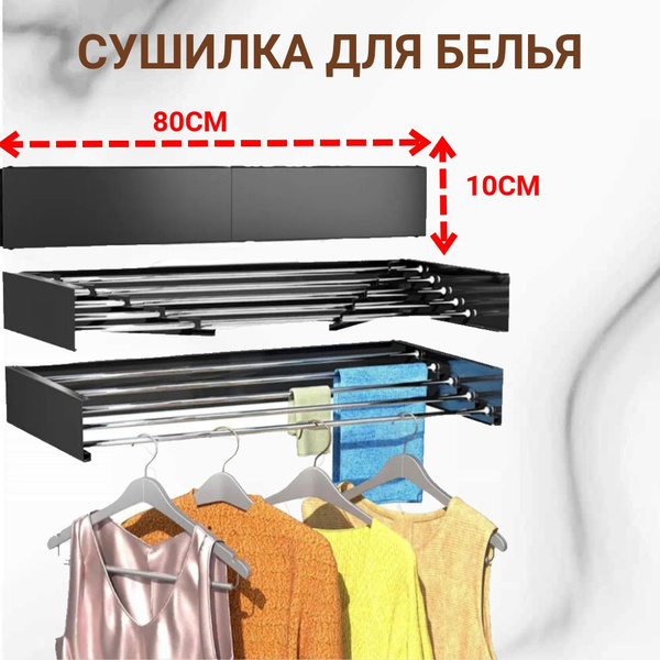 Настенная сушилка MTK home Сушилка складная настенная - купить по ...