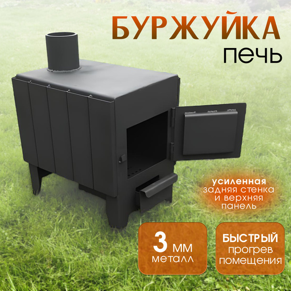 Печь Буржуйка для Дома Сада Дачи Гаража купить на OZON по низкой цене ...