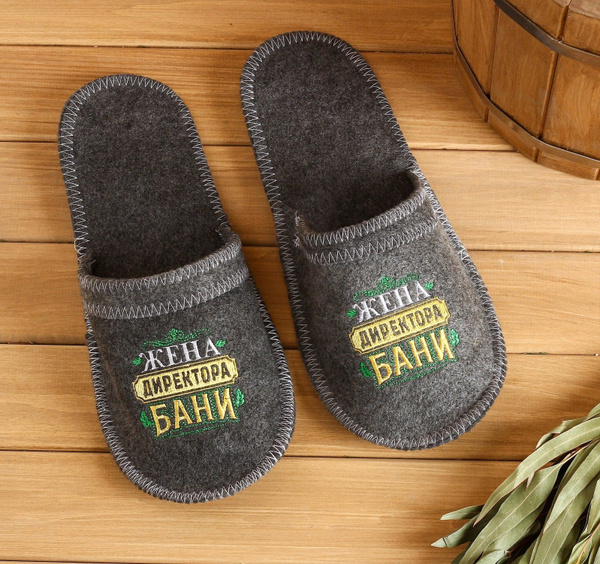 Тапочки банные с вышивкой "Жена директора бани" купить c доставкой на ...
