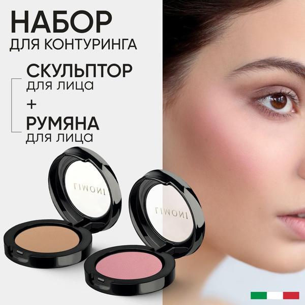 LIMONI Набор для макияжа: скульптор для лица тон 02+румяна для лица тон ...