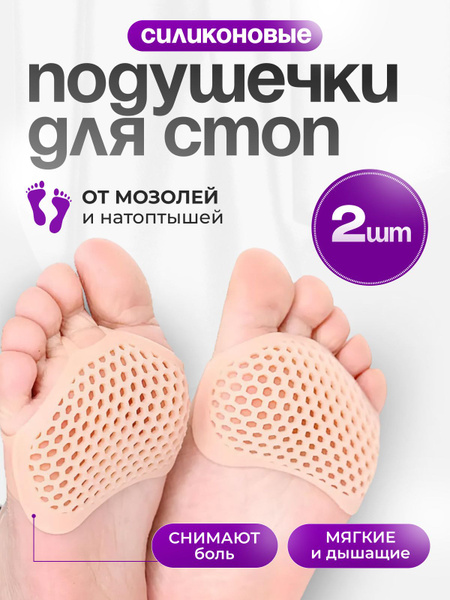 Полустельки для обуви женские / Силиконовые накладки для обуви ...