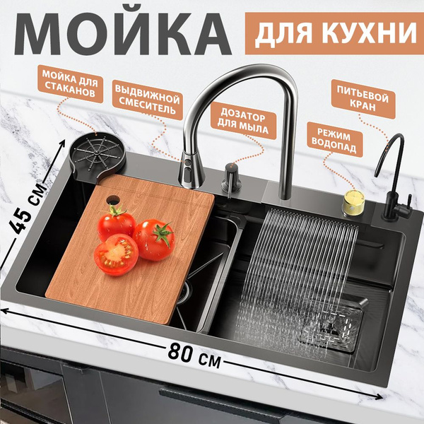 Мойка для кухни из нержавеющей стали,80x45 см С выдвижным краном ...