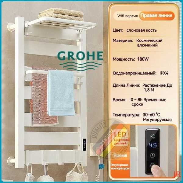 GROHE-Полотенцесушитель Электрический 2183536 купить на OZON по низкой ...