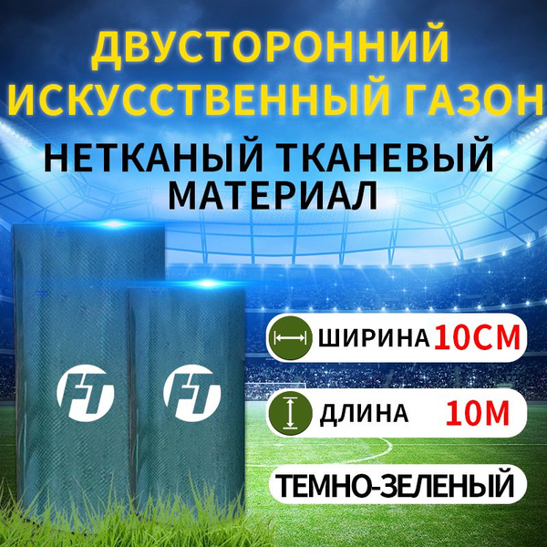 FEITE TAPE Шовная лента для газона,20х0.1м купить на OZON по низкой ...