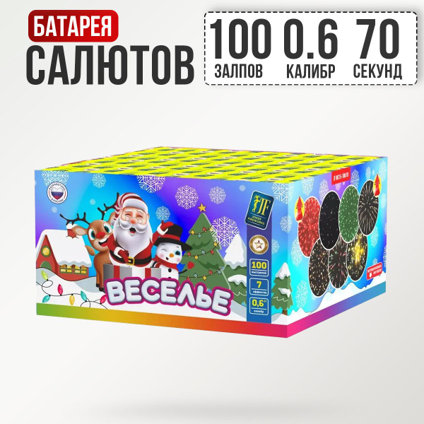 Батарея салютов "Веселье", 100 залпов, 0,6 дюймов, 70 секунды купить c ...