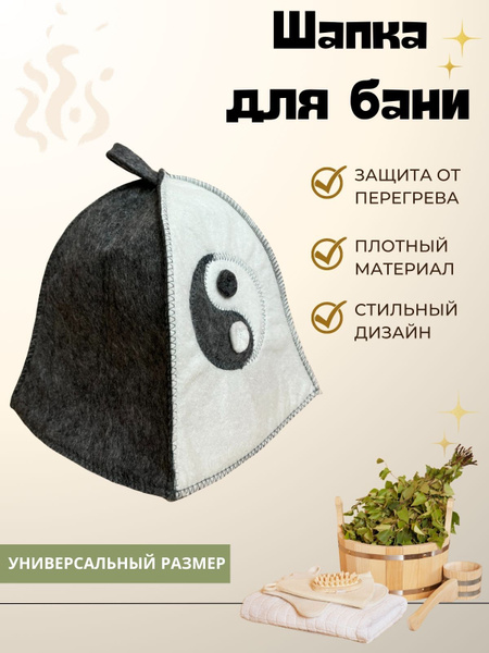 Шапка для бани и сауны для мужчин и женщин Аксессуары из войлока на ...