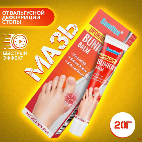 Крем Ортофикс Orthofix при вальгусной деформации купить на OZON по ...