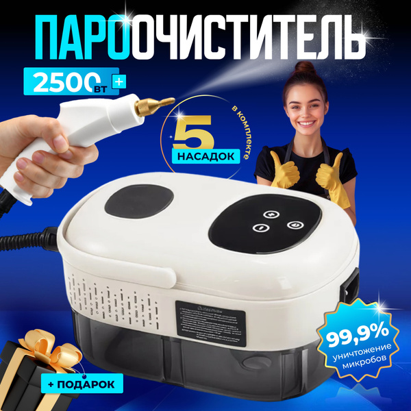 Пароочиститель Мощный для уборки, белый, 2500 Вт купить c доставкой на ...