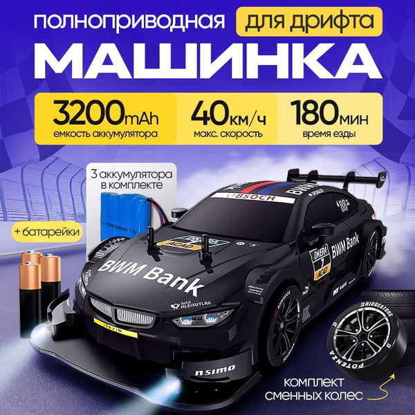 Машинка на радиоуправлении для дрифта, машинка на пульте управления ...