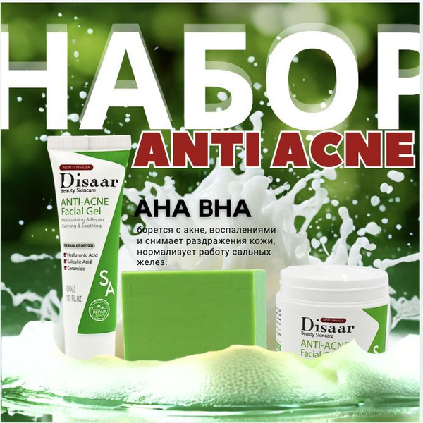 ГЕЛЬ+ МЫЛО + КРЕМ от прыщей / AHA, BHA кислоты/ для Проблемной , для ...