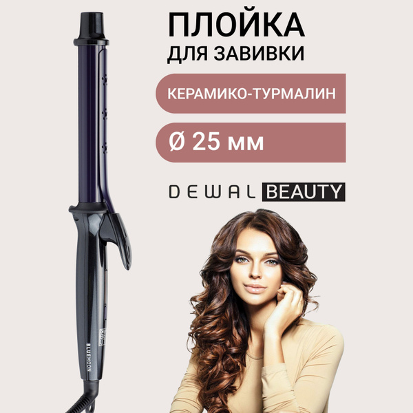 Плойка для завивки волос Dewal Beauty Blue Moon, d 25 мм. купить на ...