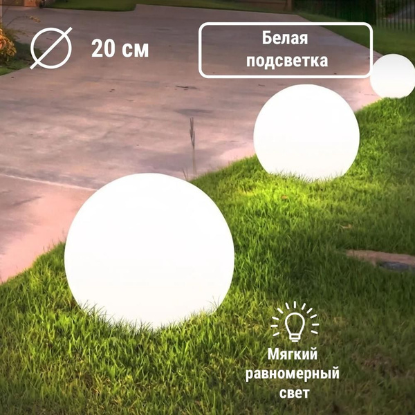 LIGHTHOUSE Уличный светильник Светодиодный шар Moonlight White , LED ...