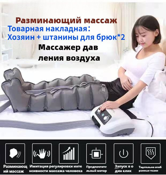 Лимфодренажный костюм для массажа рук и ног под давлением воздуха ...