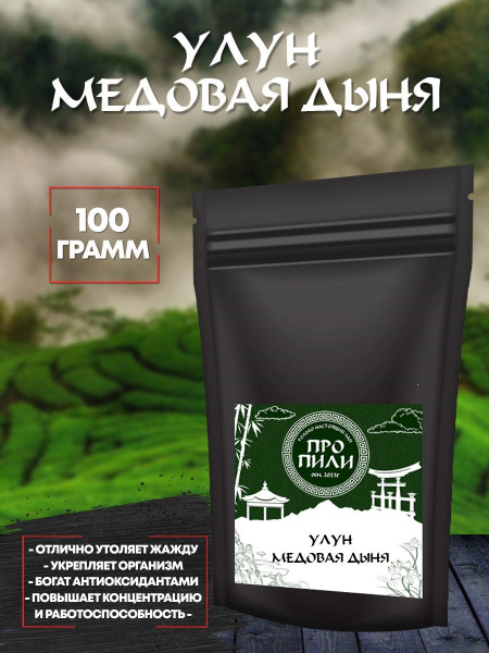Улун медовая дыня купить на OZON по низкой цене (1732745810)