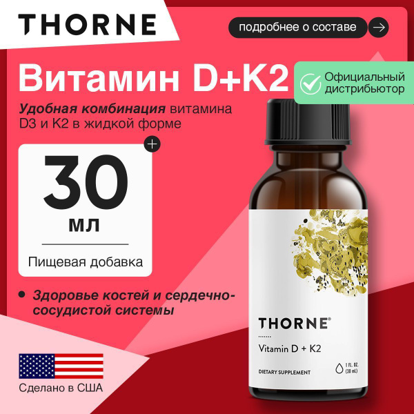 Thorne, Витамины D3 и K2, 25 мкг (1000 МЕ), 30 мл. купить на OZON по ...