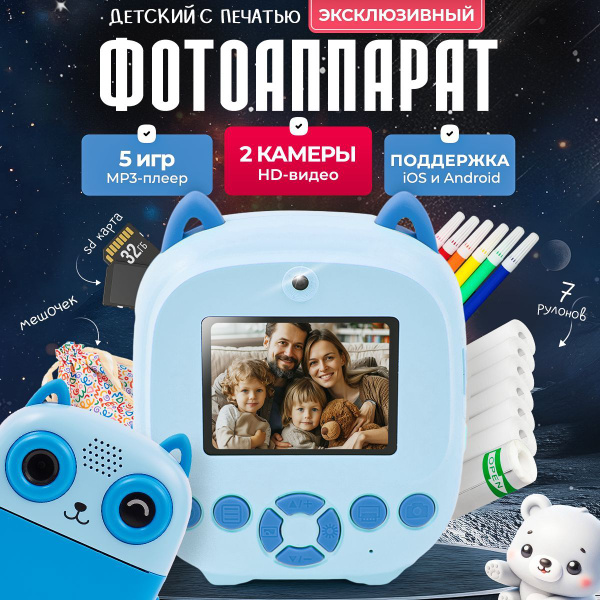 Фотоаппарат детский мгновенной печати Мини принтер купить на OZON по ...