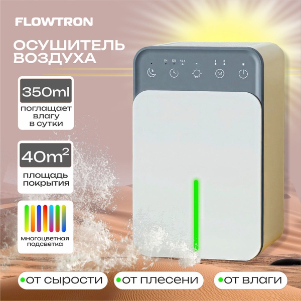 Осушитель воздуха для дома, квартиры, подвала, ванной комнаты, до 40м2 ...