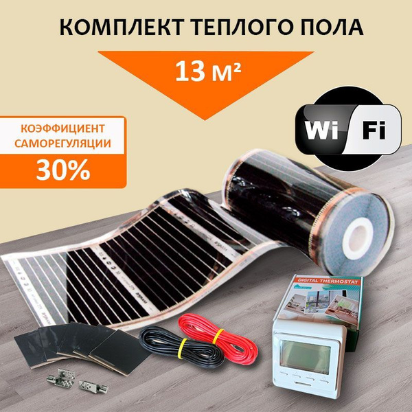 Пленочный теплый пол саморегулирующийся электрический 13 м.кв. MARPE ...