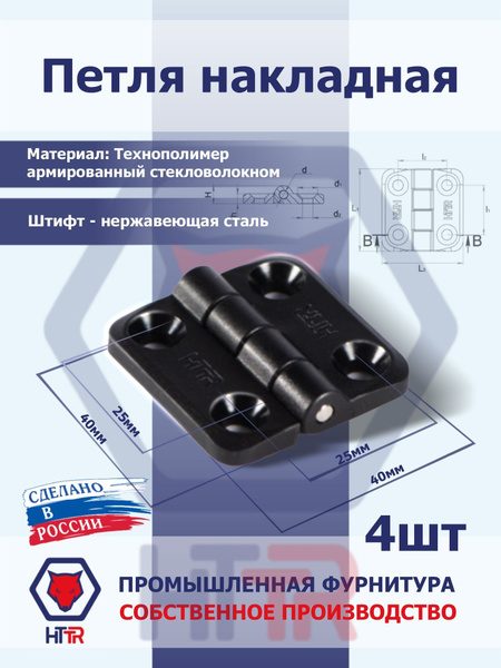 Петля накладная пластиковая черная под потайной крепеж 40*40 мм купить ...