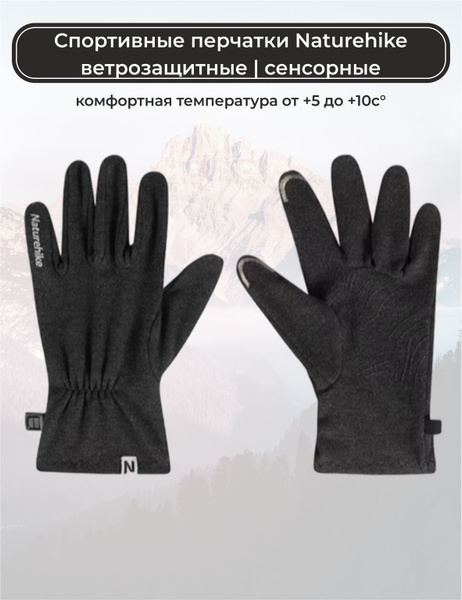 Перчатки Naturehike Туризм купить на OZON по низкой цене (1735396054)