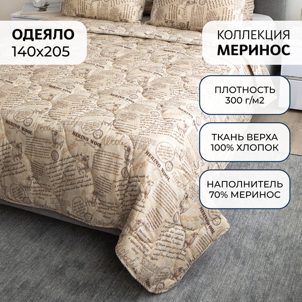 Одеяло Волшебная ночь ВСЕОДЕЯЛАВН, 140x205, Зимнее, с наполнителем ...