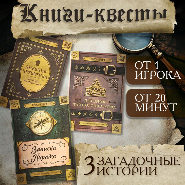 Квест книга игра с заданиями и головоломками для детей и подростков от ...
