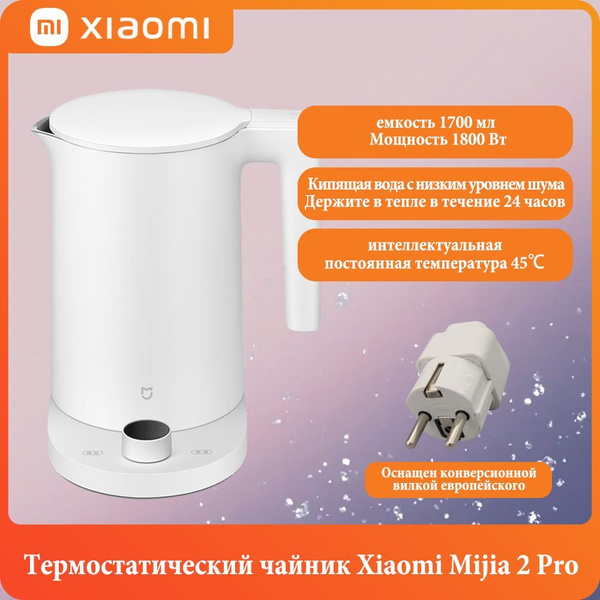 Xiaomi Электрический чайник Умный термостатический чайник Xiaomi Mijia ...
