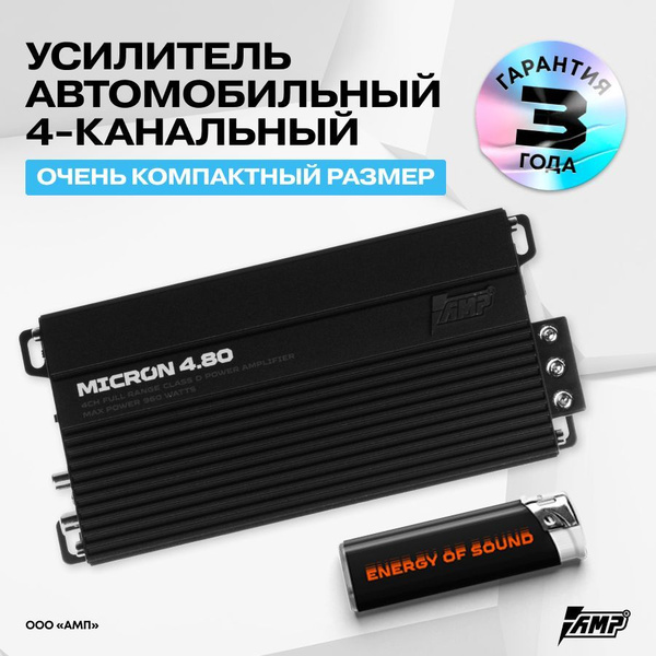 Усилитель AMP Micron 4.80 / Усилитель для авто купить на OZON по низкой ...