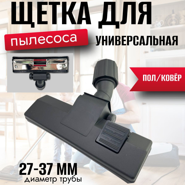 Насадка для пылесоса, щетка для пылесоса купить на OZON по низкой цене ...