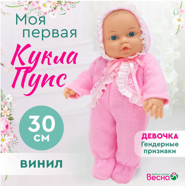Кукла пупс для девочки, Весна, 30 см купить на OZON по низкой цене ...