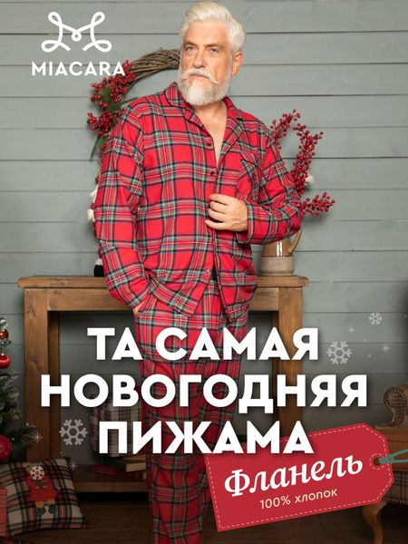 Пижама Mia Cara купить на OZON по низкой цене (343024475)