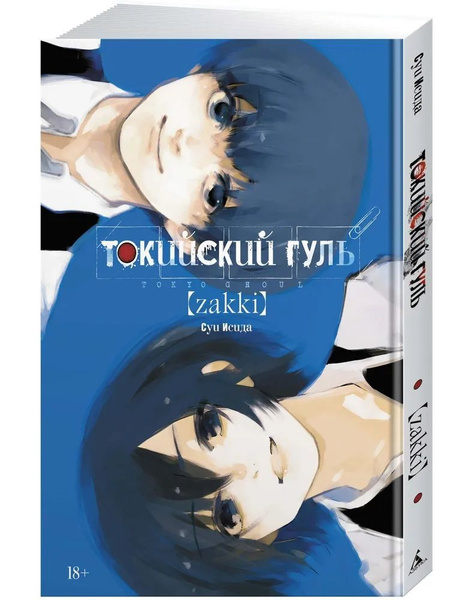 Токийский гуль: zakki купить на OZON по низкой цене в Казахстане ...