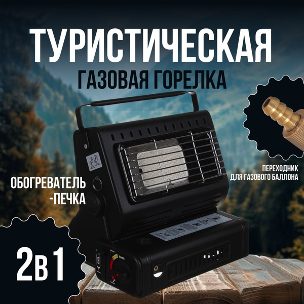 Обогреватель газовый туристический купить на OZON по низкой цене ...