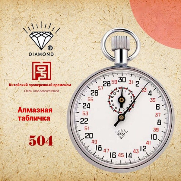 Механический секундомер JM-504 металлический секундомер таймер купить c ...